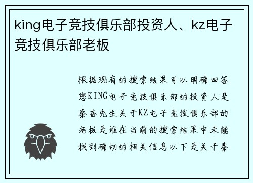 king电子竞技俱乐部投资人、kz电子竞技俱乐部老板