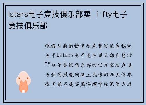 lstars电子竞技俱乐部卖 ⅰfty电子竞技俱乐部