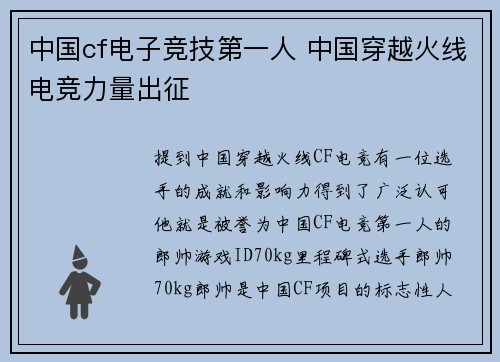 中国cf电子竞技第一人 中国穿越火线电竞力量出征